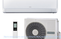 ��������� �����-������� Hitachi RAK-50RXB/RAC-50WXB